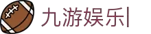 九游娱乐-jiuyou.com-九游游戏中心